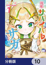 戦姫サバイバルサガ【分冊版】