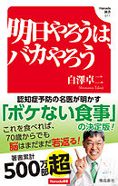 明日やろうは、バカやろう(Hanada新書 011)