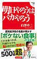 明日やろうは、バカやろう(Hanada新書 011)