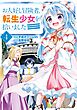 お人好し冒険者、転生少女を拾いました（コミック） 4巻
