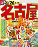 るるぶ名古屋'26