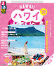 るるぶハワイ'26