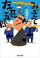 みぎての左甚五郎