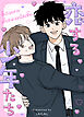 恋する少年たち【タテヨミ】（１）