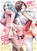 思わせぶり女～カモの事情について～【タテヨミ】（４）