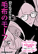 生まれは違えど一恋托生　異種族×百合　『毛布のモーフ』【単話】
