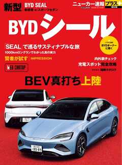ニューカー速報プラス 第90弾 BYD シール