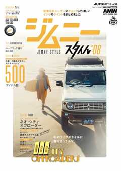 ジムニースタイル 08