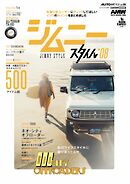 ジムニースタイル 08