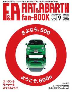 FIAT＆ABARTH fan book vol.9