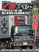 V8スペシャル　3