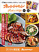 オレンジページplus & vege 11-12月～旬の食材からレシピを選べる！2品献立の晩ごはんが作れる！