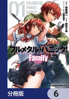 フルメタル・パニック！ Family【分冊版】　6