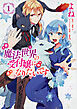 魔法世界の受付嬢になりたいです【タテスク】　Chapter1