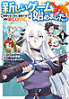 新しいゲーム始めました。@COMIC 第1巻 ～使命もないのに最強です？～