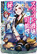 スライムは最強たる可能性を秘めている～２回目の人生、ちゃんとスライムと向き合います～@COMIC 第2巻