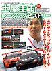 自動車誌MOOK 土屋圭市レーシングヒストリー Vol.4