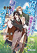 召喚された気象予報士と溺愛王太子の謎解き空もよう