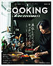 2025 オレンジページCOOKING Premium 真似したくなるキッチンのくふう