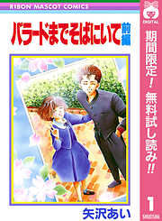 矢沢あいの作品一覧 - 漫画・ラノベ（小説）・無料試し読みなら