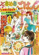 ときめきごはん ガラスのお皿でカルパッチョ♪