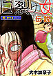 口裂け女伝説【極！単行本シリーズ】1巻