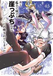 あと6日で滅びる崖っぷち国家のハーレムに召喚されてしまった