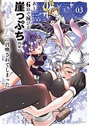 あと6日で滅びる崖っぷち国家のハーレムに召喚されてしまった 3