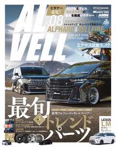 40＆30アルファード＆ヴェルファイアvol.8 40＆30アルファード＆ヴェルファイアvol.8