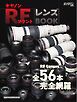 キヤノン RFマウント レンズBOOK Motor Magazine Mook