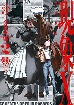 現象X 超常現象捜査録