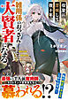 宿屋に居候して数十年、雑用係のおっさん大賢者になる～魔法の初歩を教えただけなのに、なぜか美少女たちが放っておいてくれません～【SS付き】