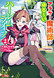 アラサー魔術師のゆる～いハーレムライフ～ブラック社畜が異世界で自由気ままに有給消化～（コミック） ： 2 【電子限定キャラ設定表付き】