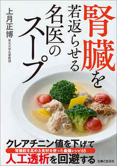 腎臓を若返らせる名医のスープ