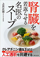 腎臓を若返らせる名医のスープ
