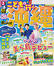 るるぶこどもと行く沖縄'26超ちいサイズ