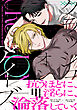 クラッシュオンアイズ【電子限定描き下ろし漫画付き】