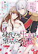身代わり王女は望まれない花嫁～冷徹な皇帝は、醜い痣持ちの王女しか愛せない～