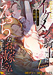 信じていたイケメン騎士に国を奪われたお姫様は彼のえっちなお嫁さんにされちゃいました♥
