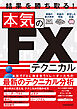 結果を勝ち取る！本気のFXテクニカル