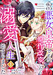 転生悪女皇帝ですが原作改変したら溺愛人生始まりました 1巻