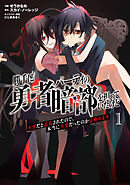 勝手に勇者パーティの暗部を担っていたけど不要だと追放されたので、本当に不要だったのか見極めます１