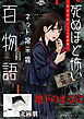 地下のまる穴（死ぬほど怖いネット掲示板百物語～都市伝説コミック怪談集～）