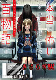 東京裏路地キリヌキ - 奥瀬サキ - 青年マンガ・無料試し読みなら