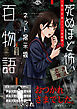 おつかれさまでした。（死ぬほど怖いネット掲示板百物語～都市伝説コミック怪談集～）