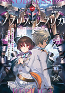 ノブリス・レプリカ２　―元“貴族殺し”の傭兵少年、学園都市に嫌々入学させられる―