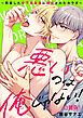 悪いのは俺じゃない！～再会した年下幼馴染に開発されたカラダ～【合冊版】1