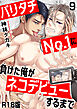 バリタチNo.1に負けた俺がネコデビューするまで【R18版】9