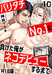 バリタチNo.1に負けた俺がネコデビューするまで【R18版】10