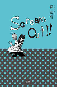 Scream Out!!